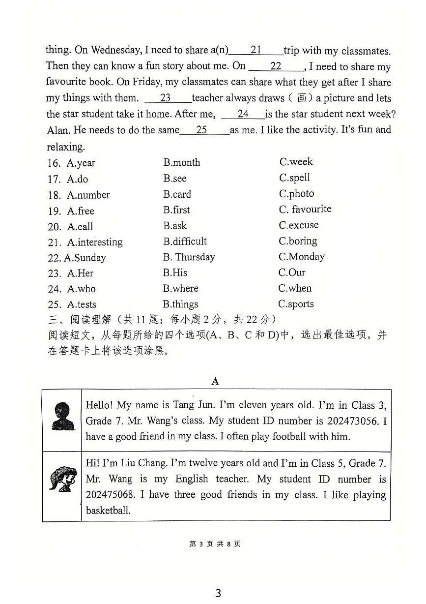 内蒙古自治区包头市第二中学2025-2026学年七年级上学期11月月考英语试题第3页