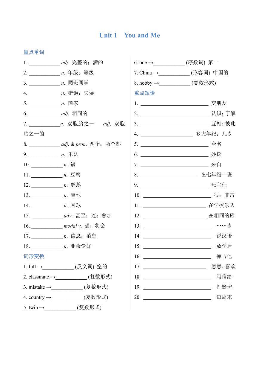 人教版2024七年级上册全册单词默写单 (原卷版)第2页