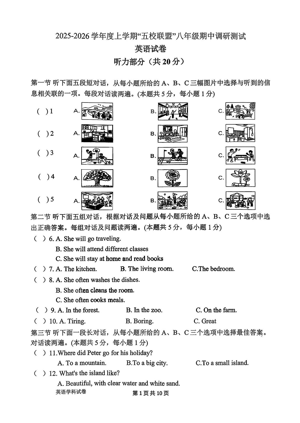 2025年哈尔滨市道外区五校联盟八年级（上）期中英语试题及答案第1页