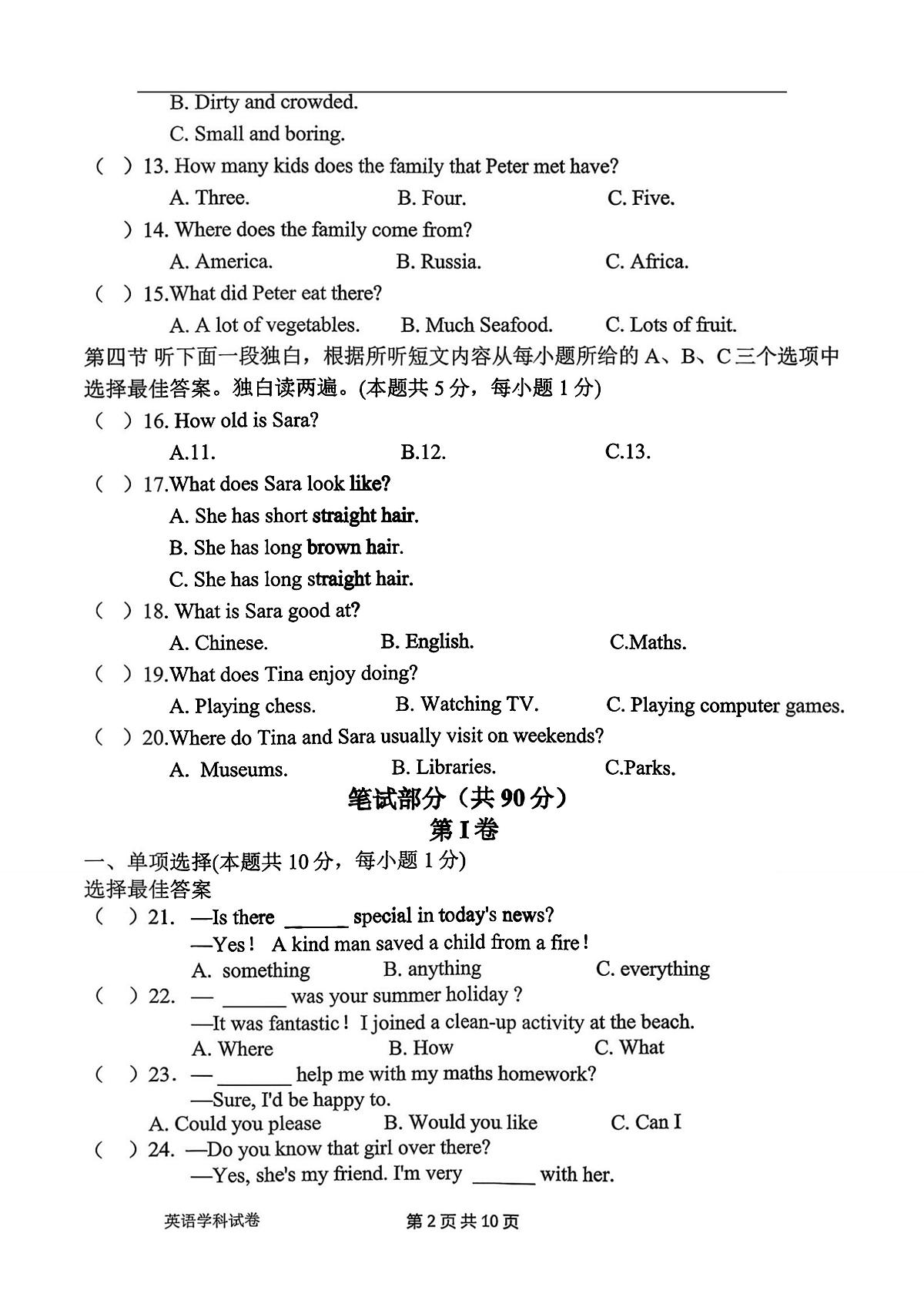 2025年哈尔滨市道外区五校联盟八年级（上）期中英语试题及答案第2页