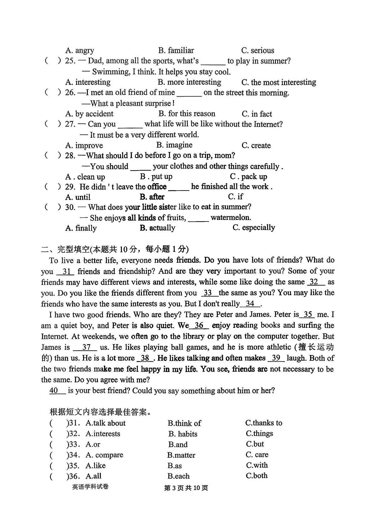 2025年哈尔滨市道外区五校联盟八年级（上）期中英语试题及答案第3页