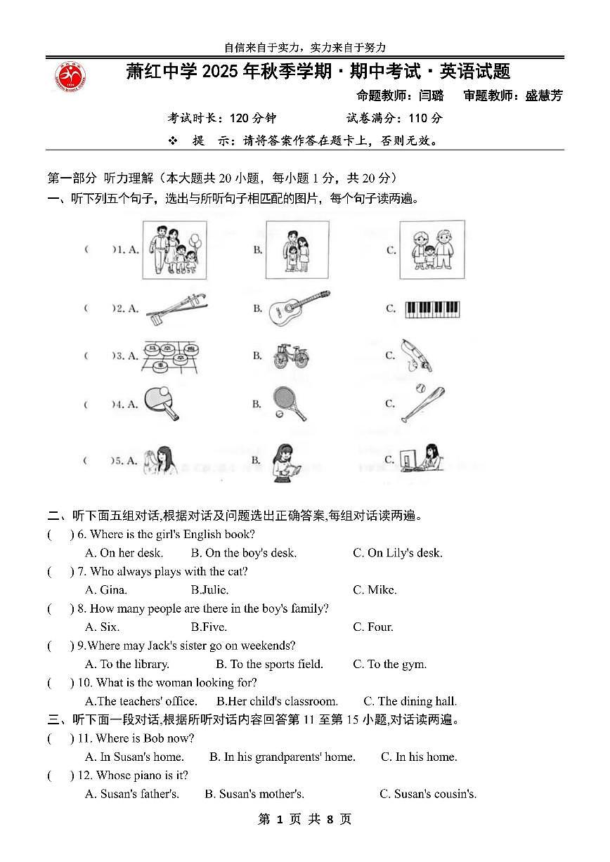 2025年哈尔滨市萧红中学七年级（上）期中英语试题及答案第1页