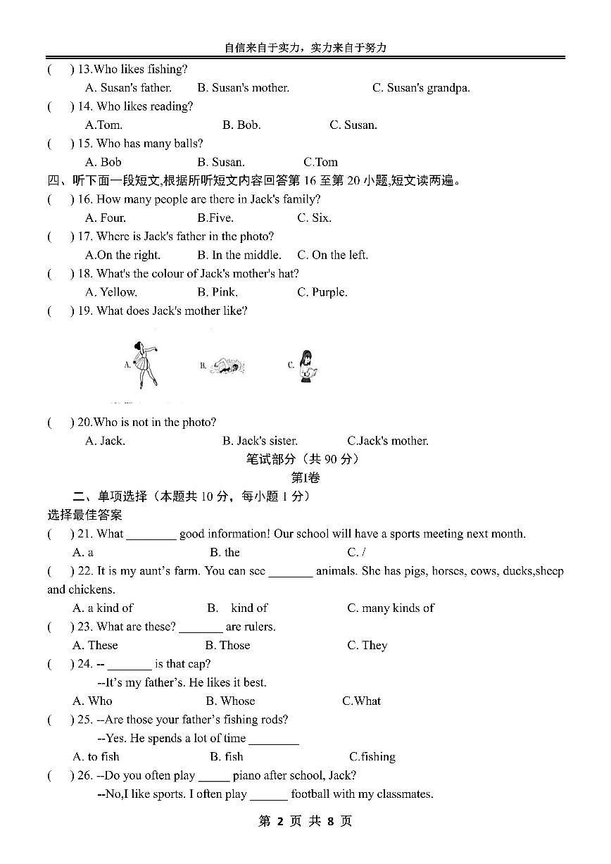 2025年哈尔滨市萧红中学七年级（上）期中英语试题及答案第2页