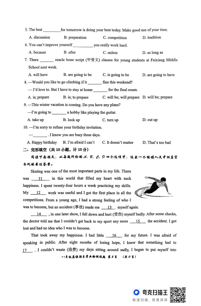 山东省滨州市无棣县2024-2025学年八年级上学期1月期末英语试题第2页