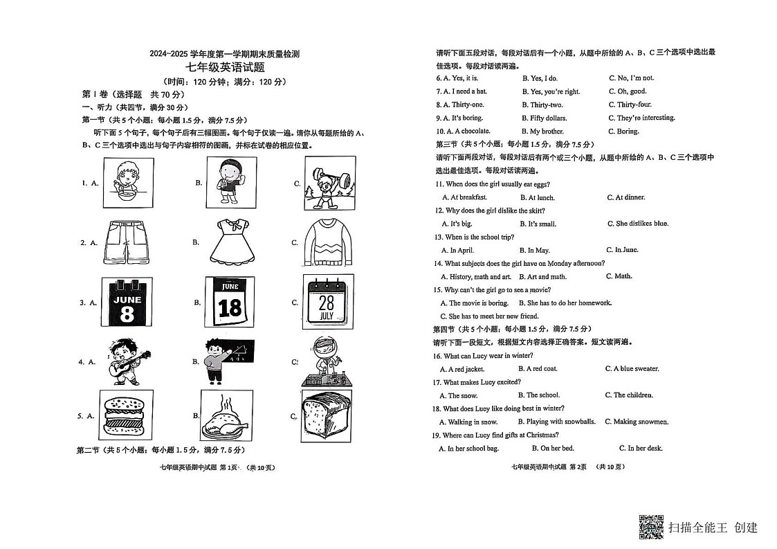 山东省菏泽市单县2024-2025学年七年级上学期1月期末考试英语试卷第1页