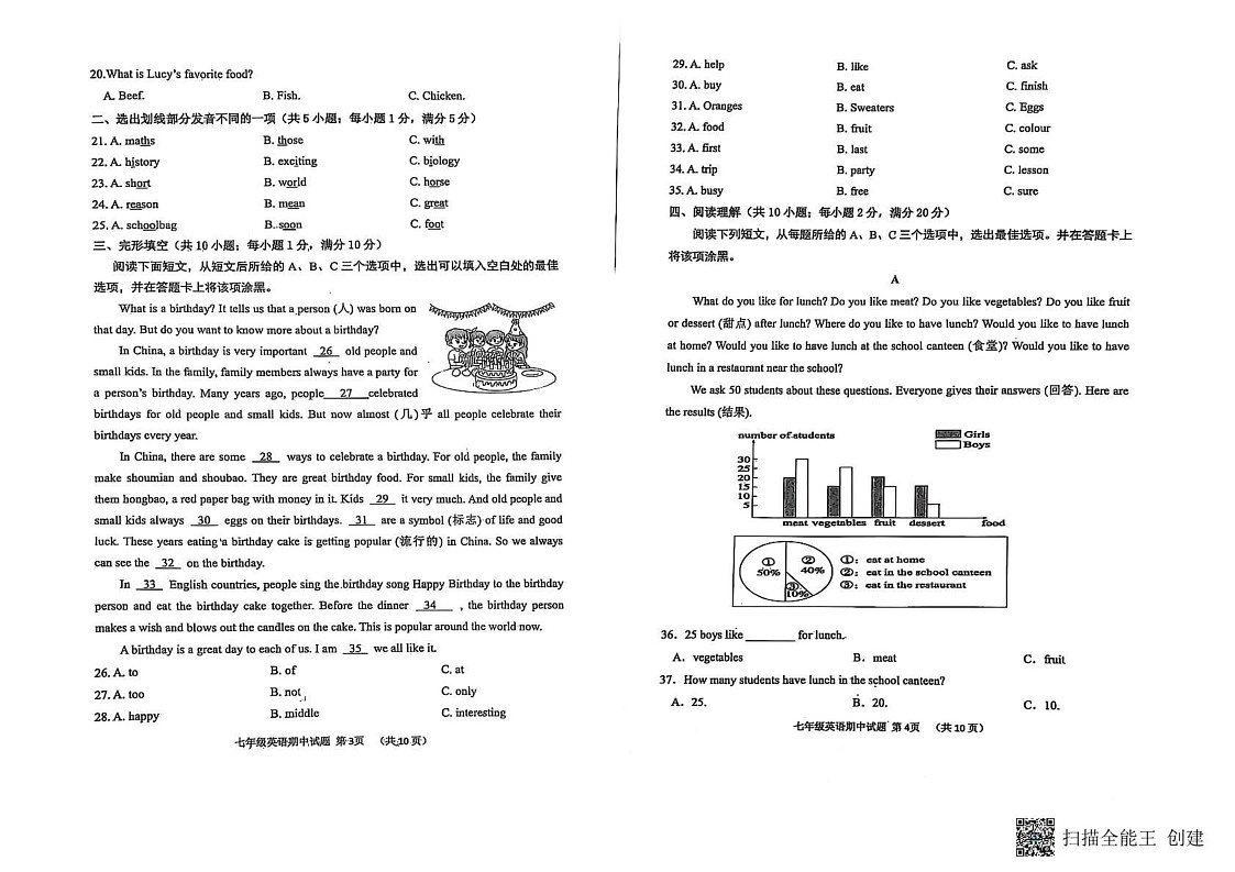 山东省菏泽市单县2024-2025学年七年级上学期1月期末考试英语试卷第2页