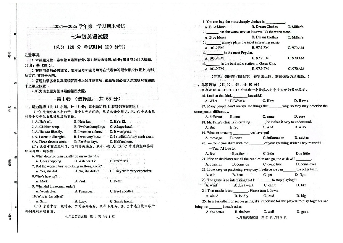 山东省东营市广饶县2024-2025学年七年级上学期期末考试英语试题第1页