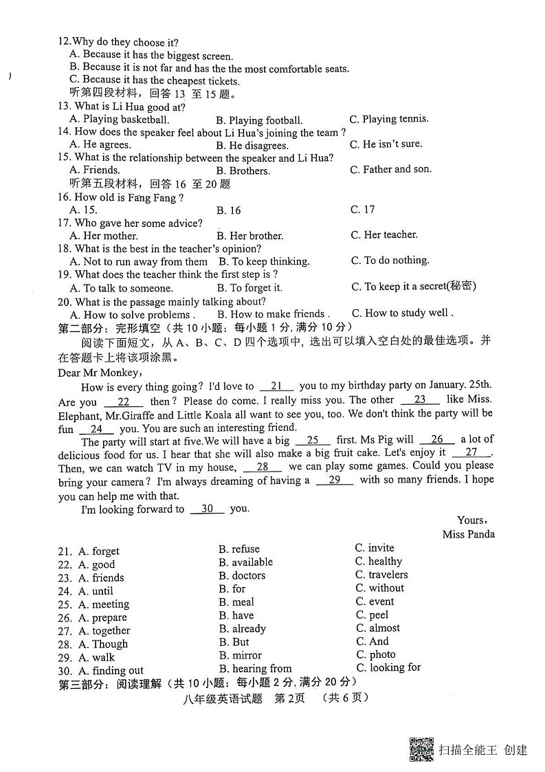 山东省菏泽市东明县2024-2025学年八年级上学期期末考试英语试题第2页