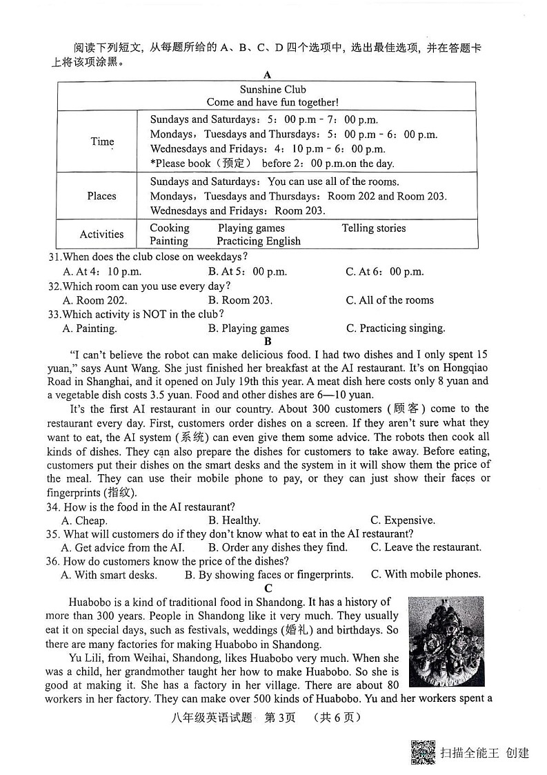 山东省菏泽市东明县2024-2025学年八年级上学期期末考试英语试题第3页