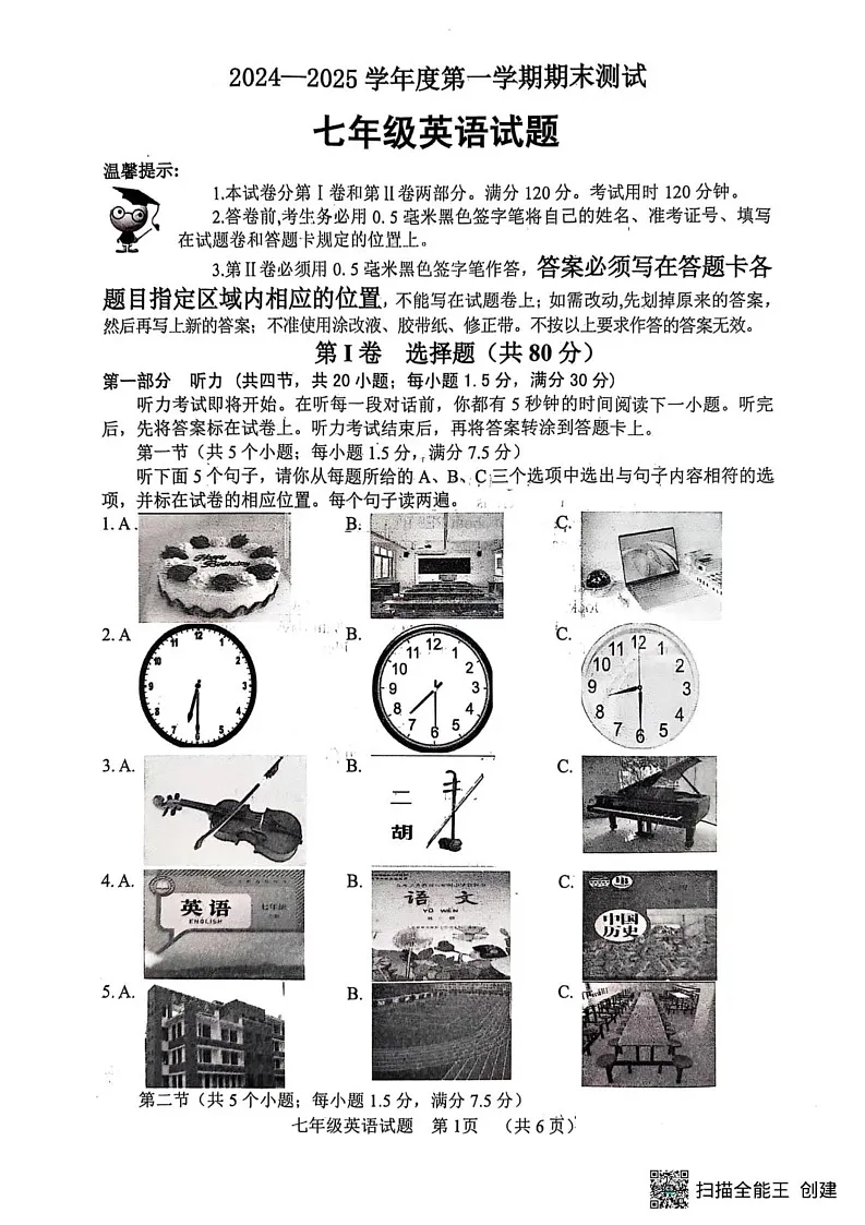 山东省菏泽市东明县2024-2025学年七年级上学期1月期末英语试题第1页