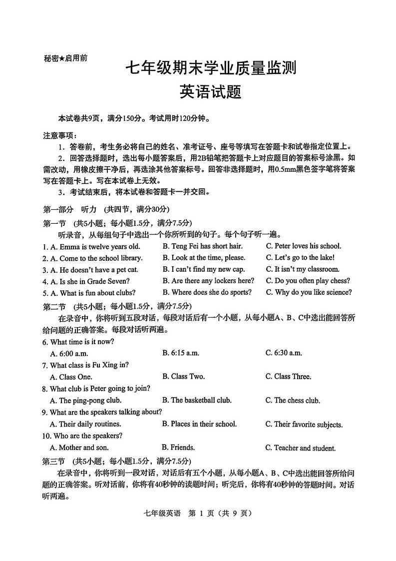 山东省济南市2024-2025学年七年级上学期期末统考英语试题第1页