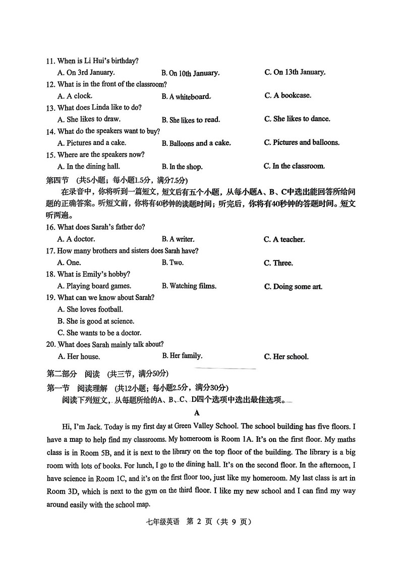 山东省济南市2024-2025学年七年级上学期期末统考英语试题第2页