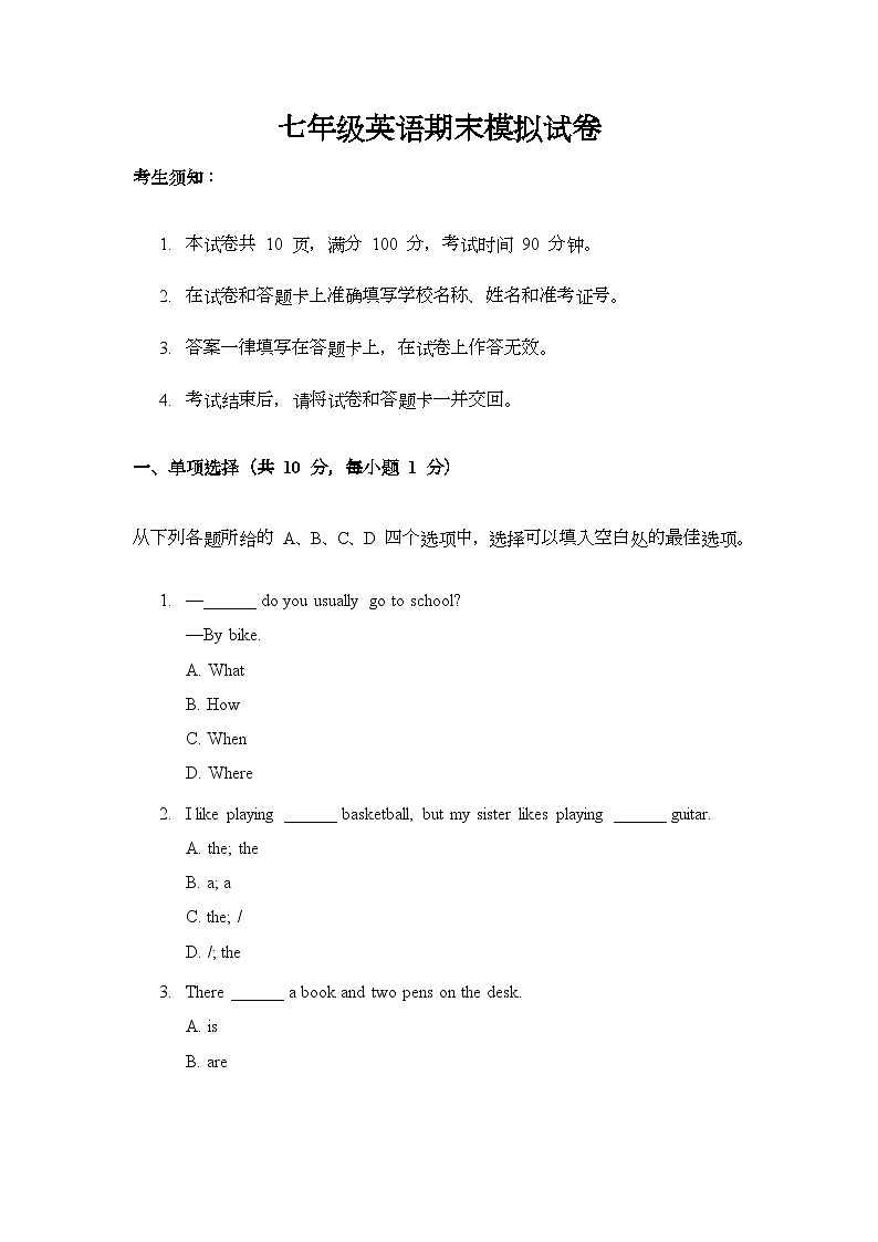 河南省南阳市2024-2025学年七年级上学期期末模拟英语试题 含答案第1页