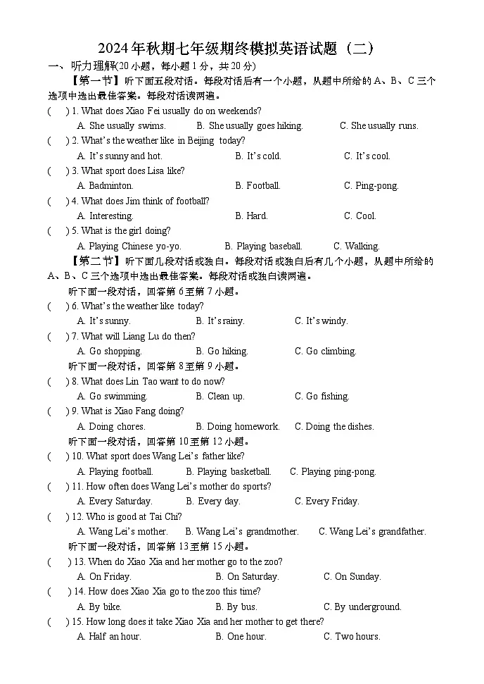 24年秋七年级英语期终模拟二第1页
