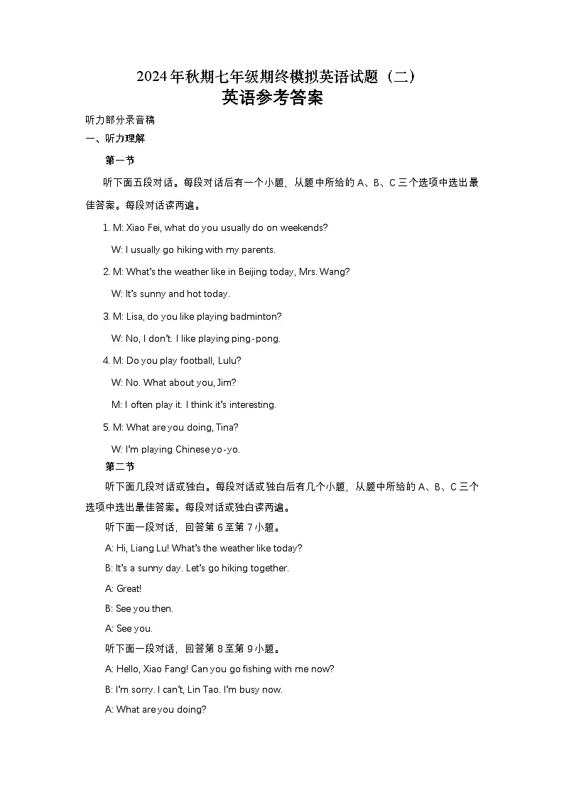 英语参考答案第1页