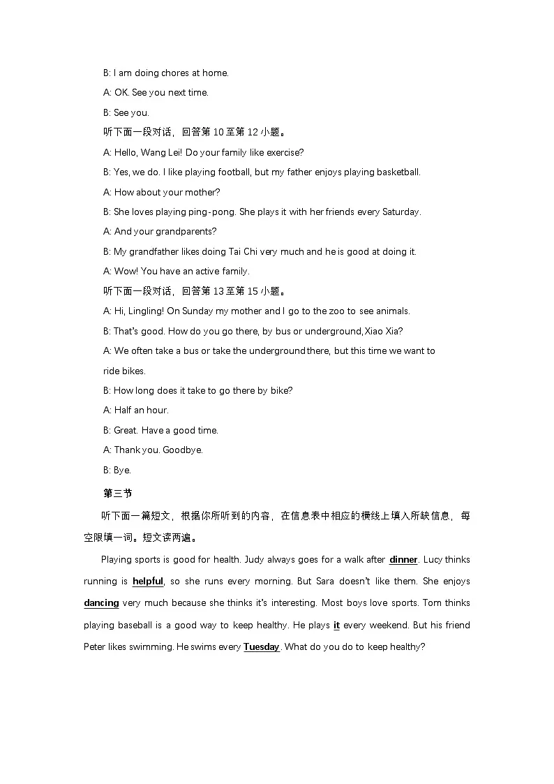 英语参考答案第2页