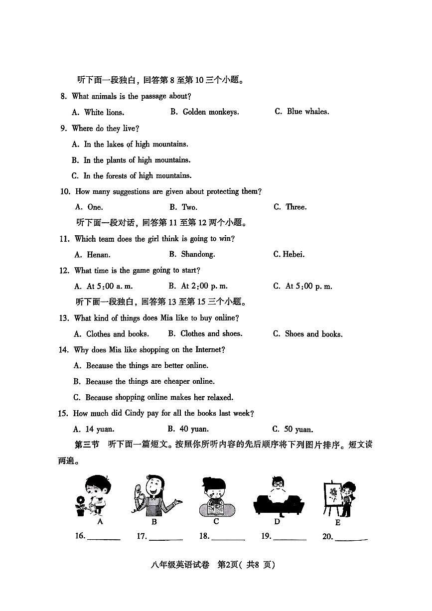 河南省商城县2024-2025学年上期期末教学质量检测八年级英语(2)第2页