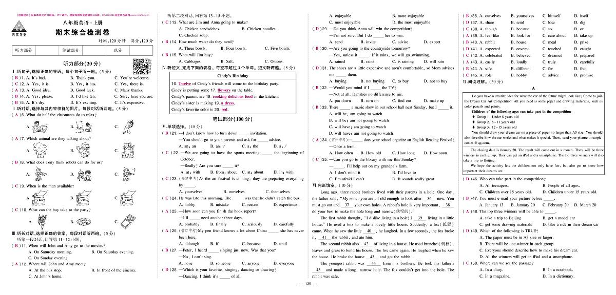 2025-2026学年第一学期人教版八年级上册英语期末综合检测卷创答案第1页