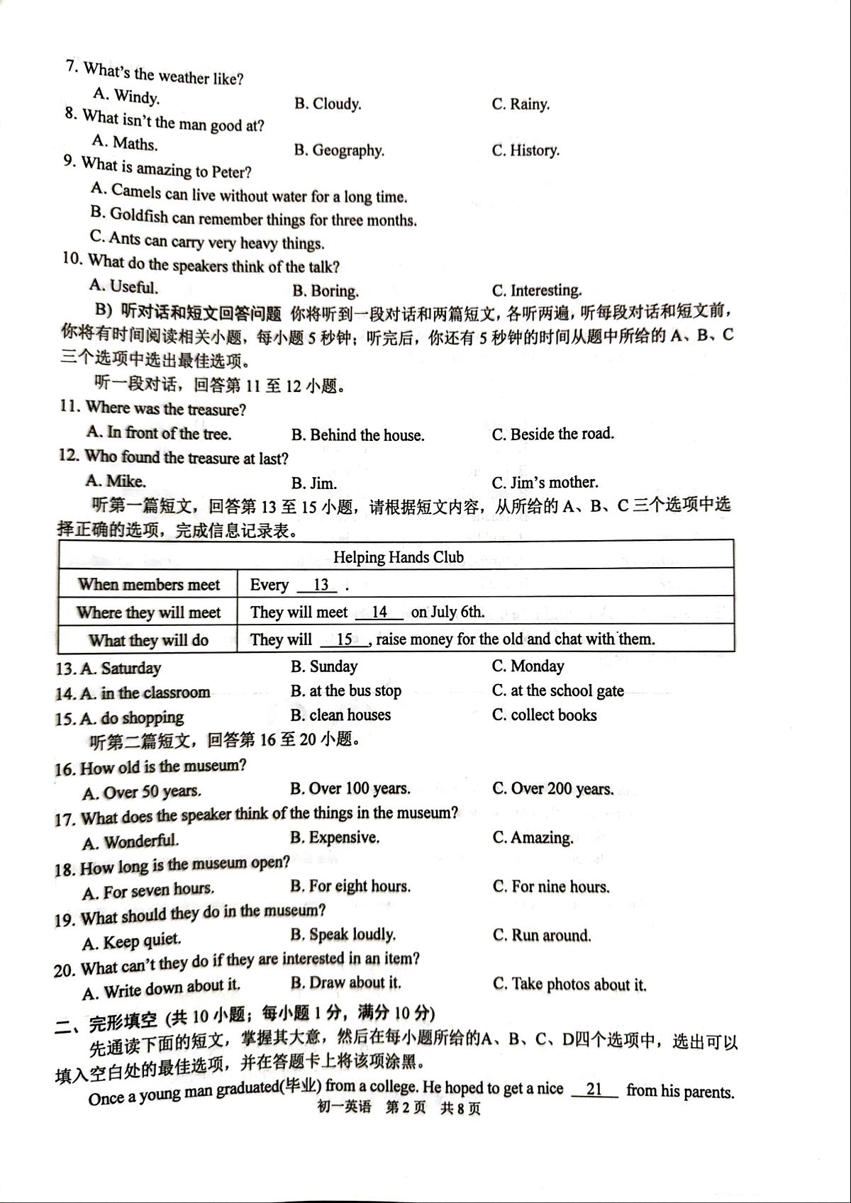 江苏省苏州市吴江区2023-2024学年七年级下学期6月期末英语试题第2页