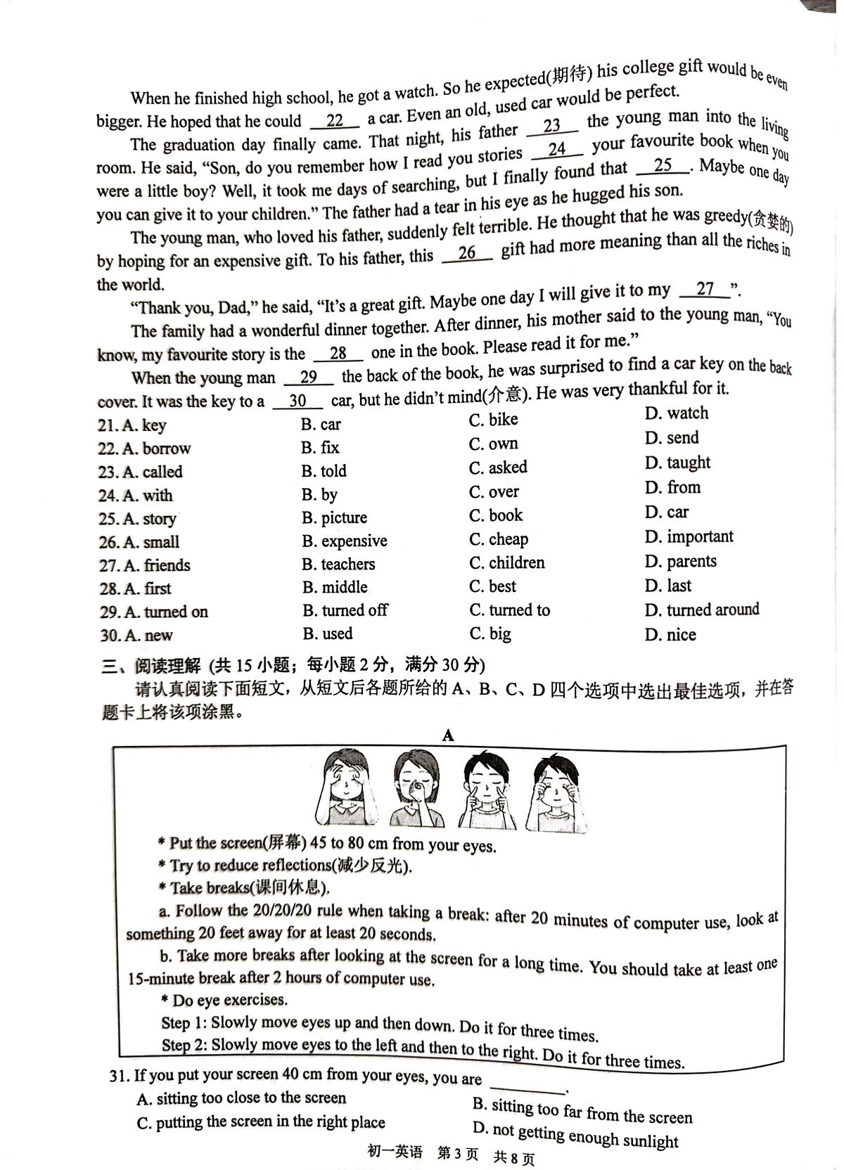 江苏省苏州市吴江区2023-2024学年七年级下学期6月期末英语试题第3页