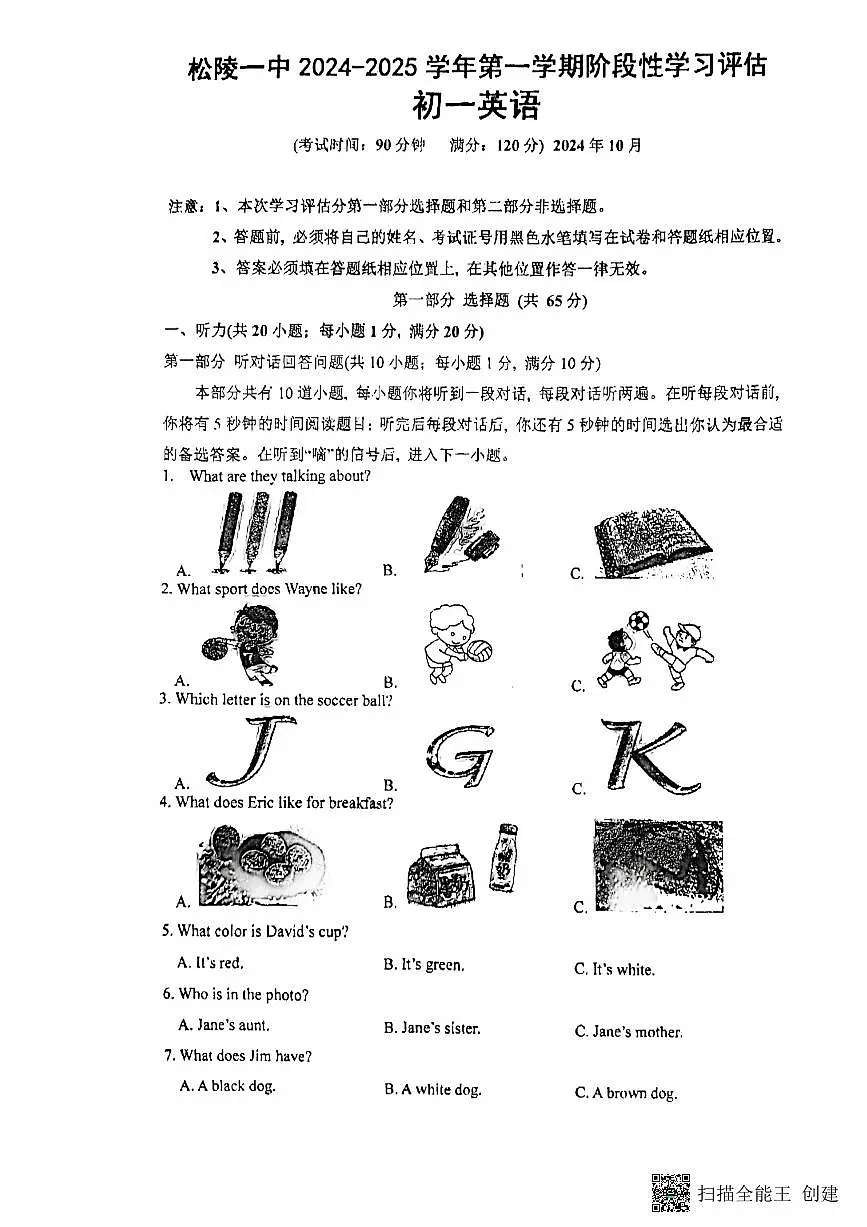 江苏省苏州市吴江区松陵第一中学2024-2025学年七年级上学期10月月考英语试题第1页