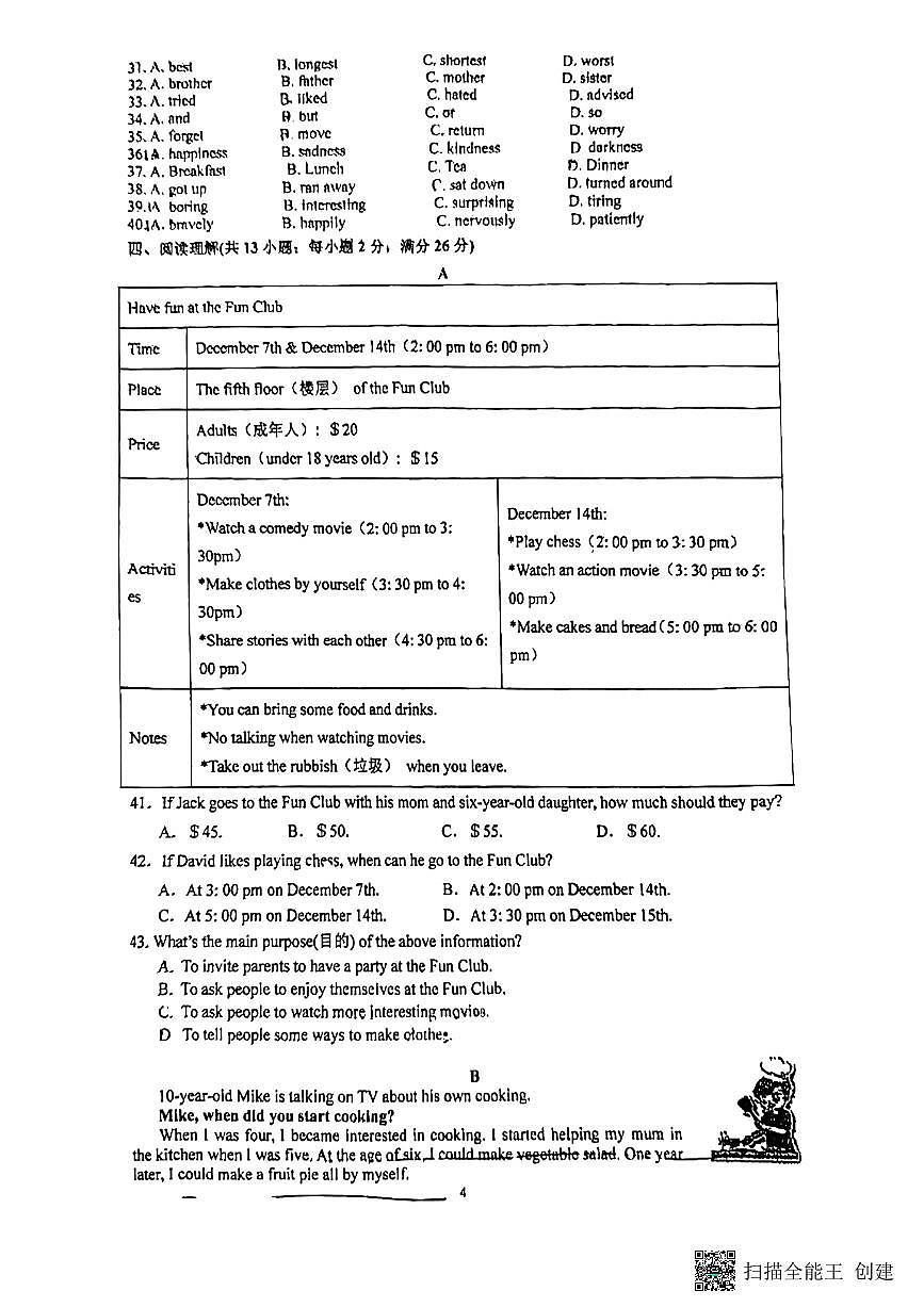 江苏省苏州市吴江区松陵一中2024-2025学年上学期八年级英语10月月考试题第2页