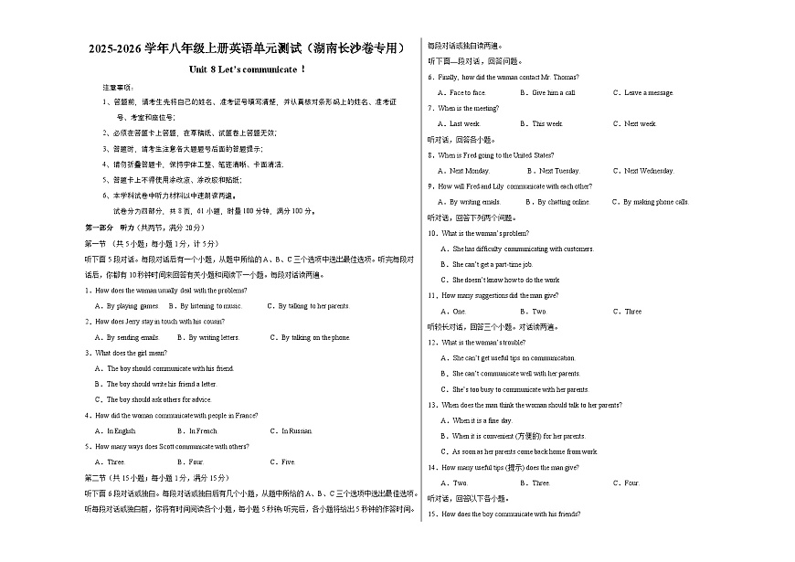 八年级英语上册Unit 8 单元测试·湖南长沙专用（考试版A3）第1页