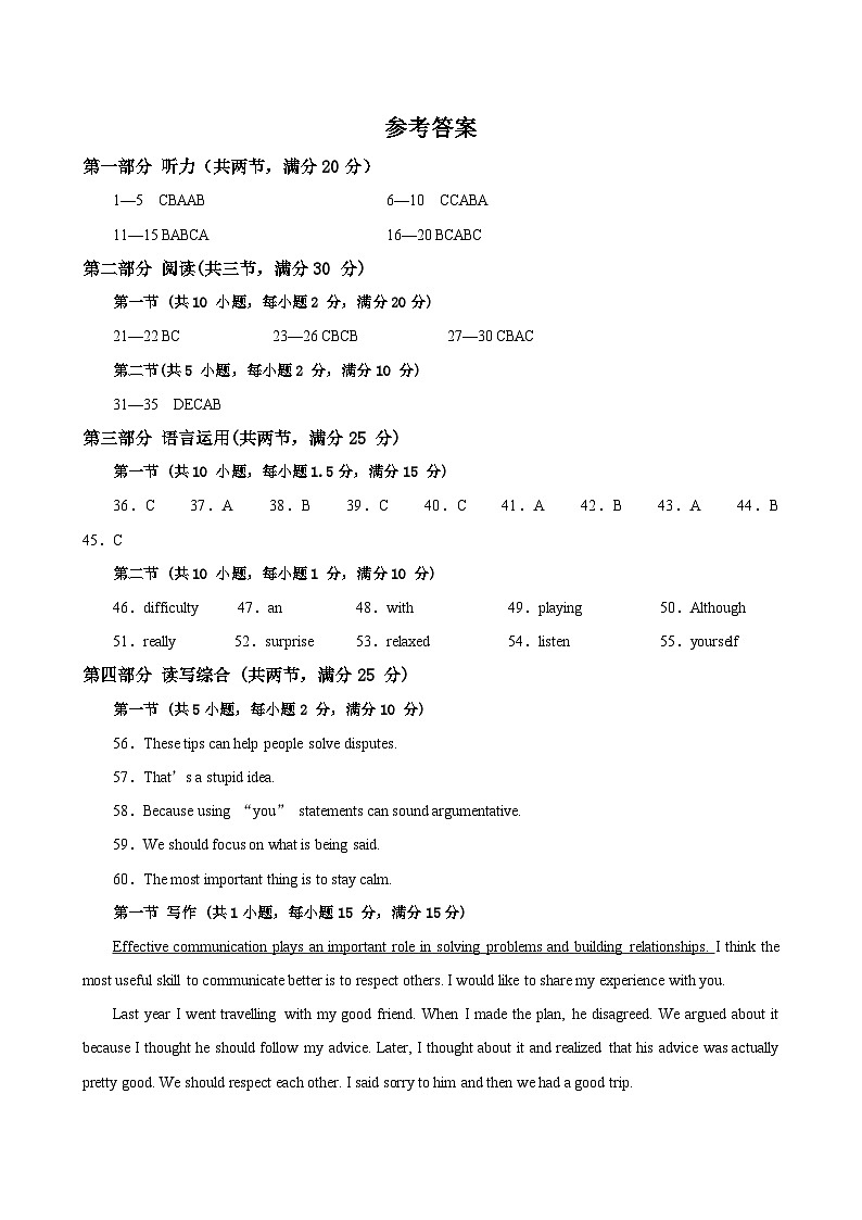 八年级英语上册Unit 8 单元测试·湖南长沙专用（参考答案）第1页