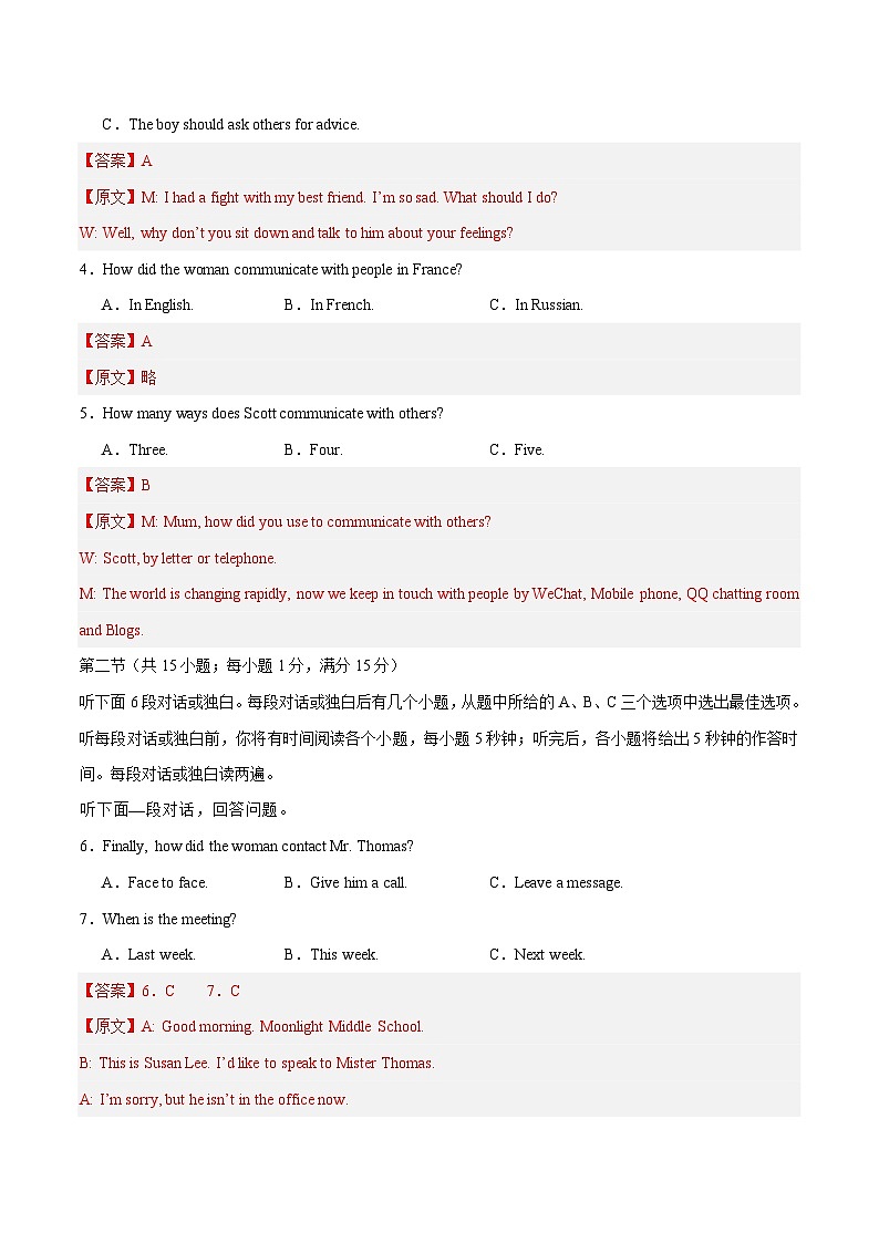 八年级英语上册Unit 8 单元测试·湖南长沙专用（解析版）第2页