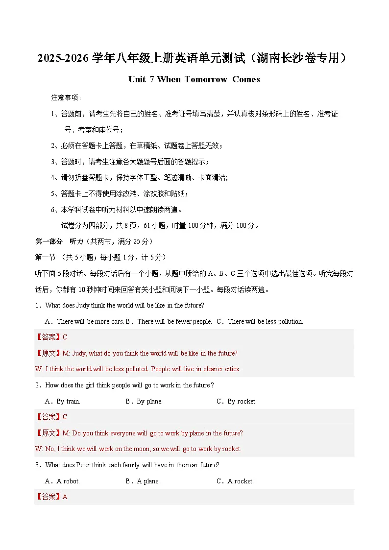 八年级英语上册Unit 7 单元测试·湖南长沙专用（解析版）第1页