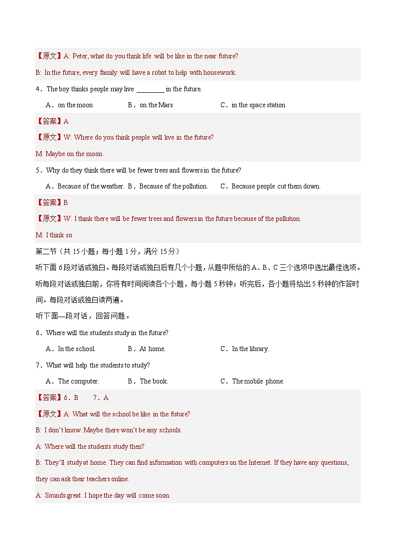 八年级英语上册Unit 7 单元测试·湖南长沙专用（解析版）第2页