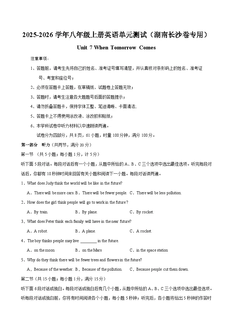 八年级英语上册Unit 7 单元测试·湖南长沙专用（考试版A4）第1页