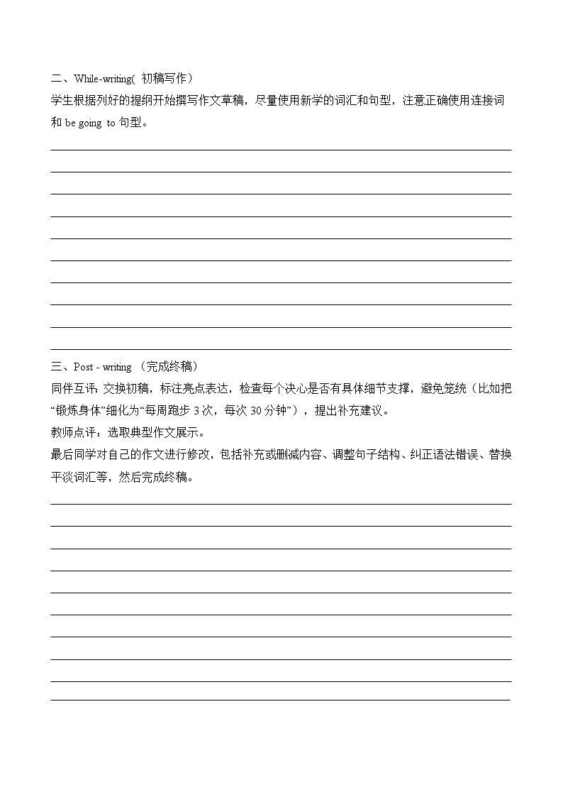 Unit 6 Plan for Yourself 自我规划（单元写作精练） (解析版）第3页
