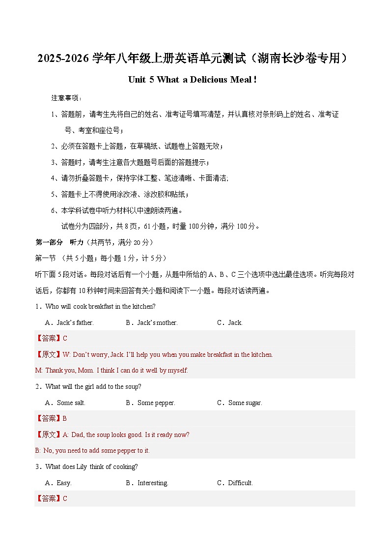 八年级英语上册Unit 5 单元测试·湖南长沙专用（解析版）第1页