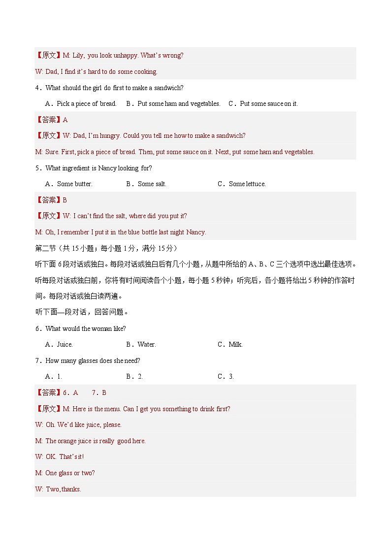 八年级英语上册Unit 5 单元测试·湖南长沙专用（解析版）第2页