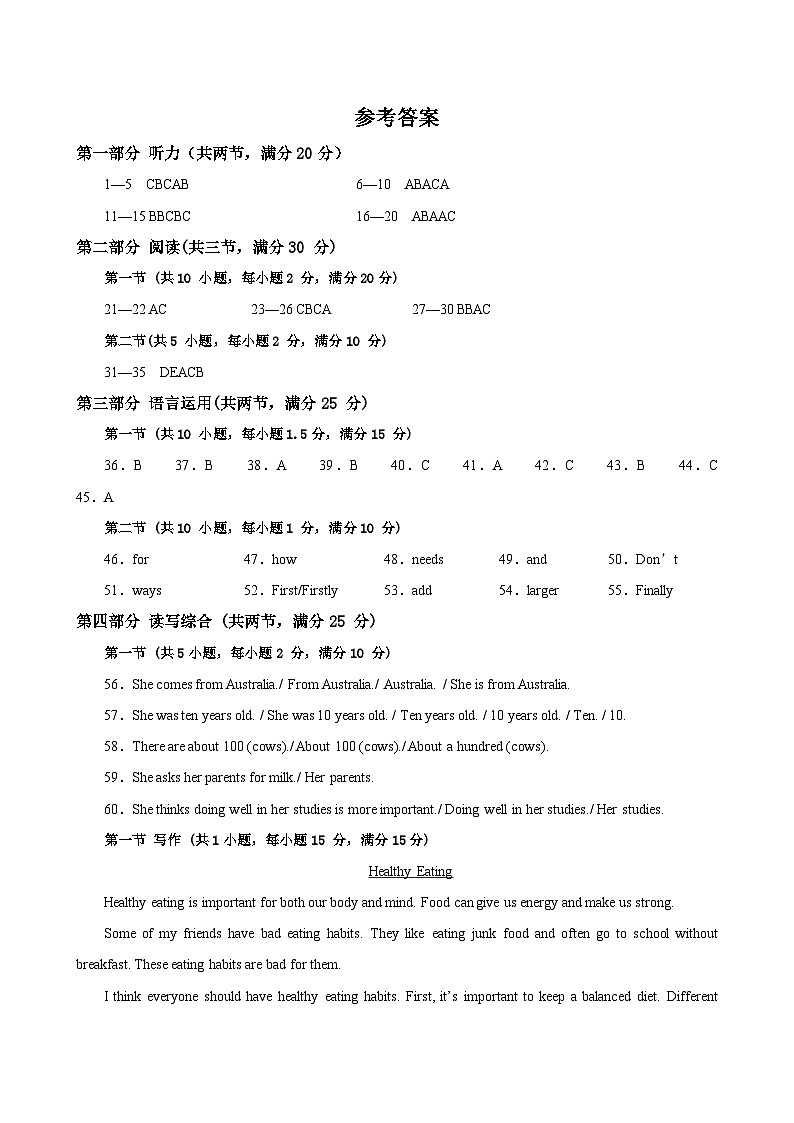 八年级英语上册Unit 5 单元测试·湖南长沙专用（参考答案）第1页