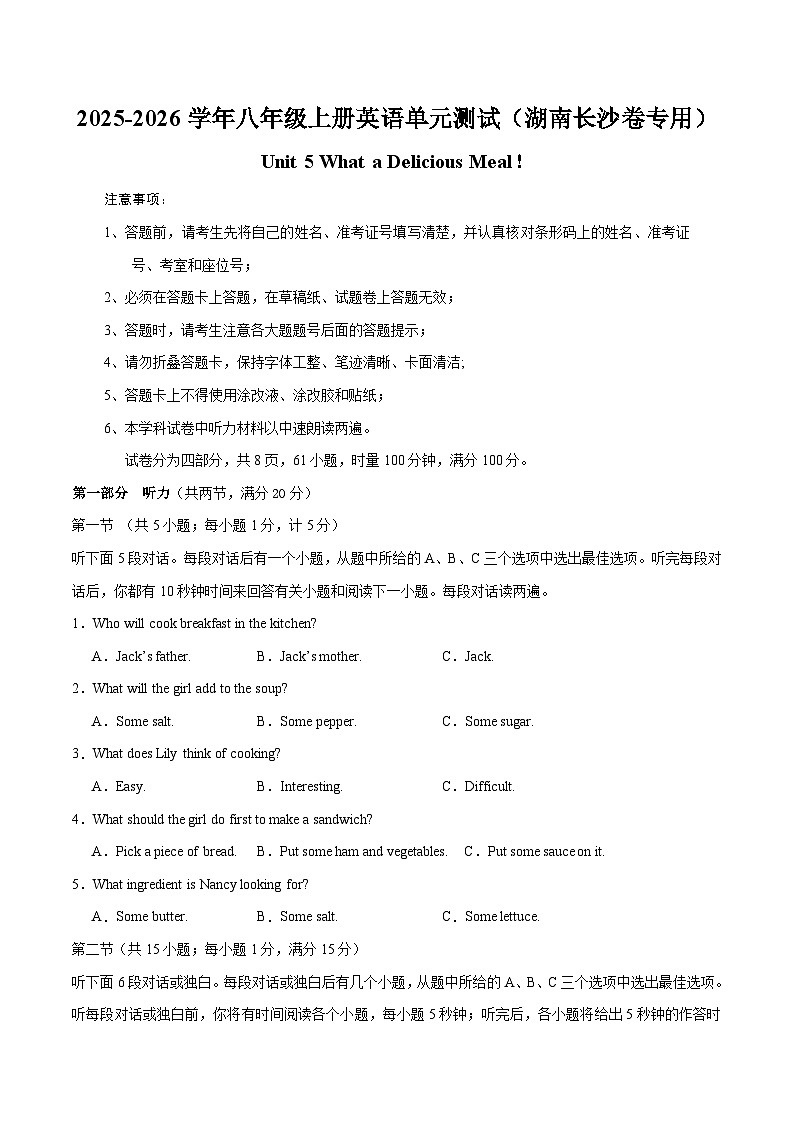 八年级英语上册Unit 5 单元测试·湖南长沙专用（考试版A4）第1页