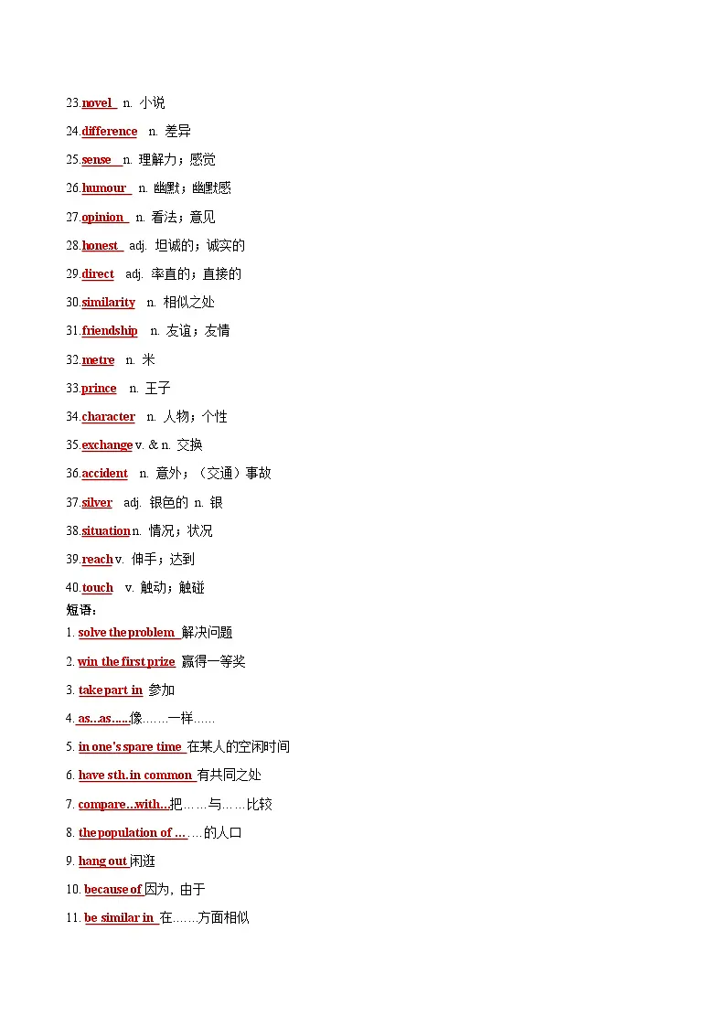 Unit 3 Same or Different？（重难词汇精练）（解析版）第2页