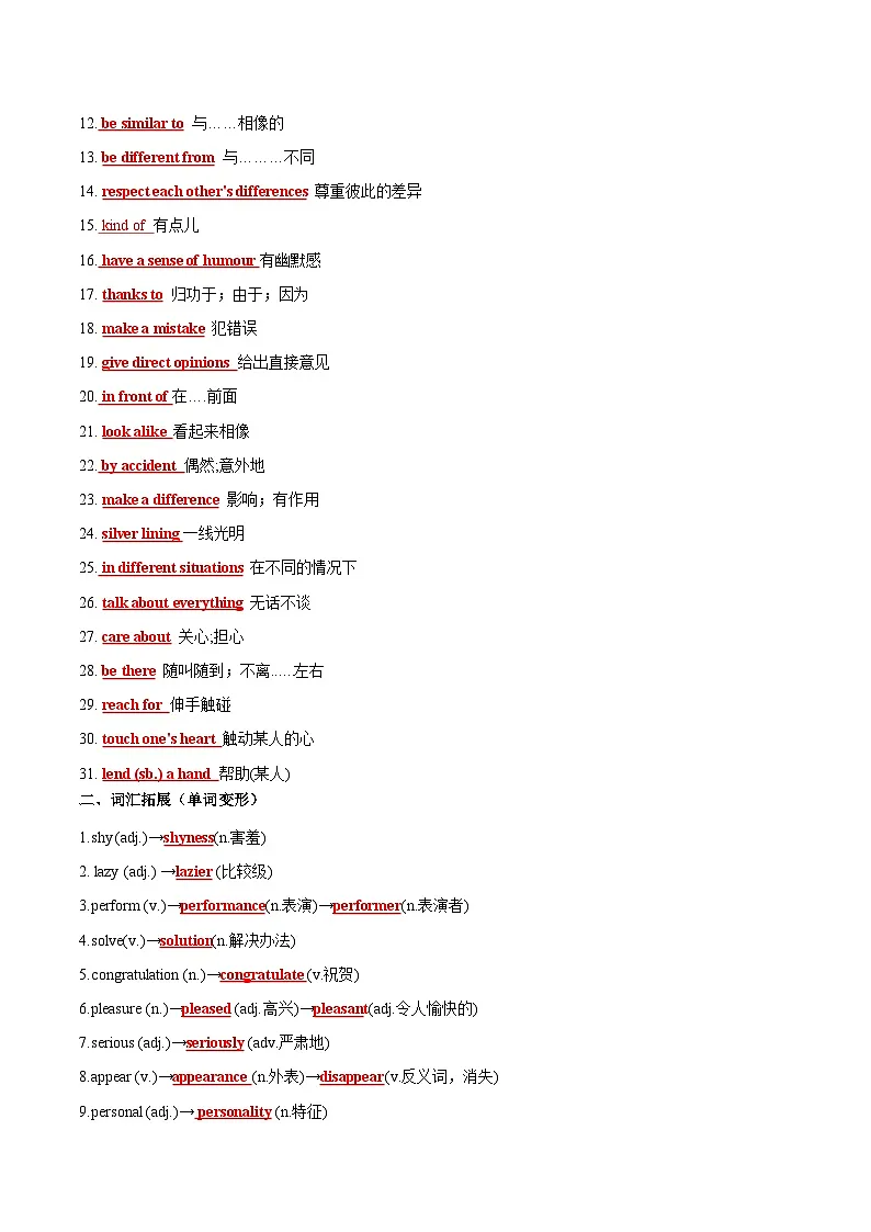 Unit 3 Same or Different？（重难词汇精练）（解析版）第3页