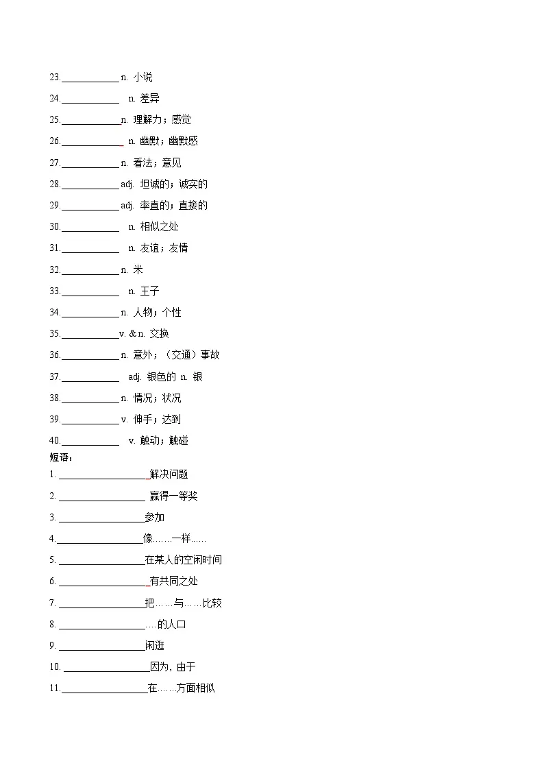 Unit 3 Same or Different？（重难词汇精练）（原卷版）第2页