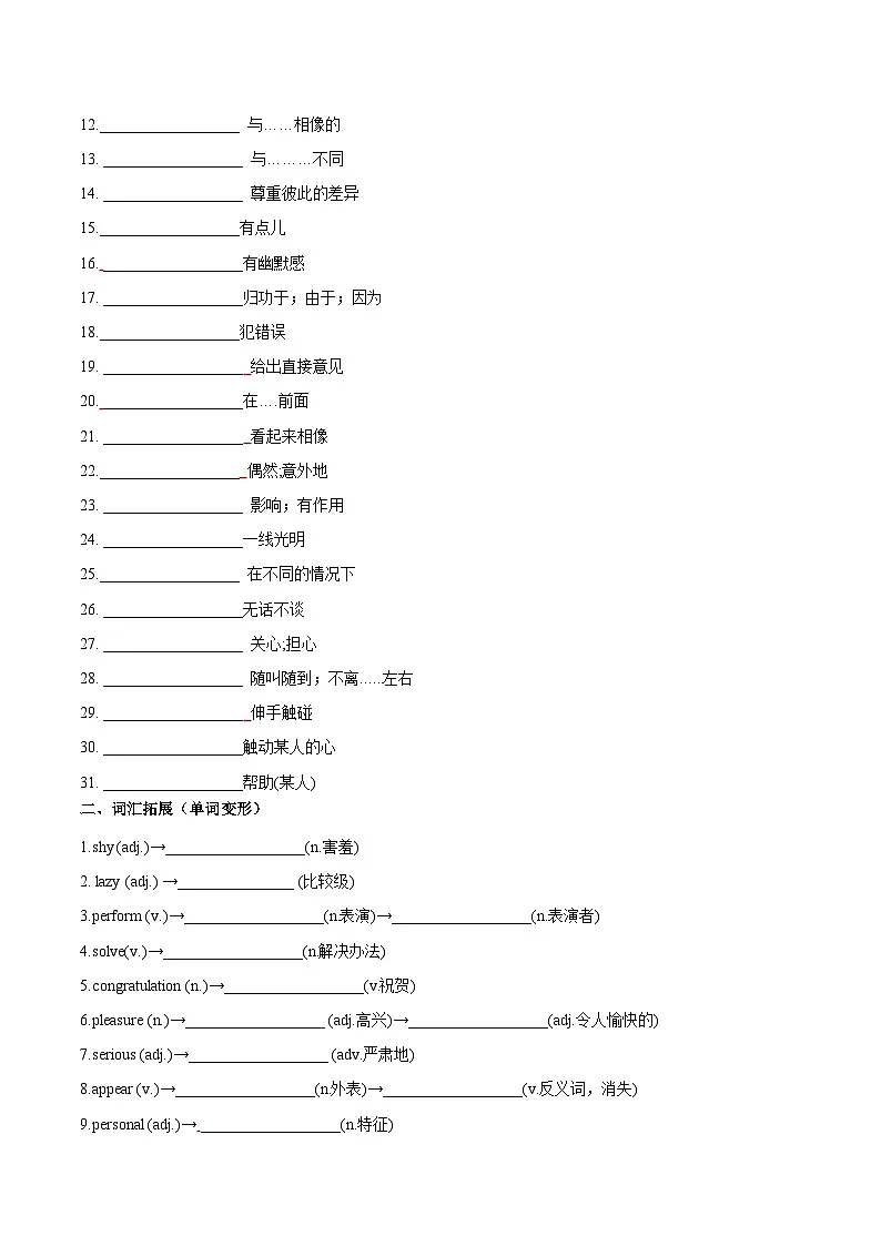 Unit 3 Same or Different？（重难词汇精练）（原卷版）第3页