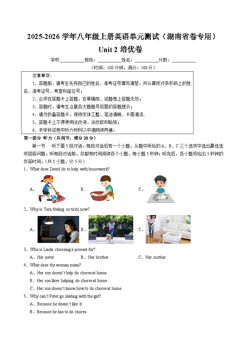 Unit 2 Home, sweet home（单元测试·湖南省卷专用）英语人教版2024八年级上册（考试版A4）第1页