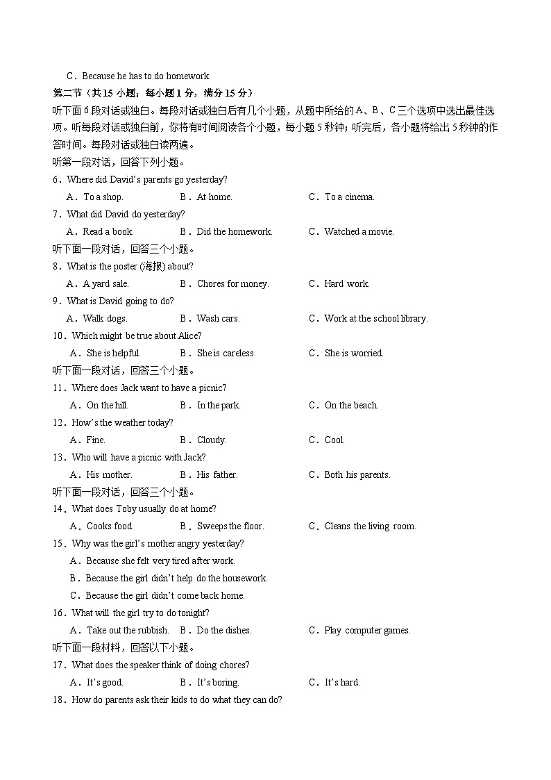 Unit 2 Home, sweet home（单元测试·湖南省卷专用）英语人教版2024八年级上册（考试版A4）第2页