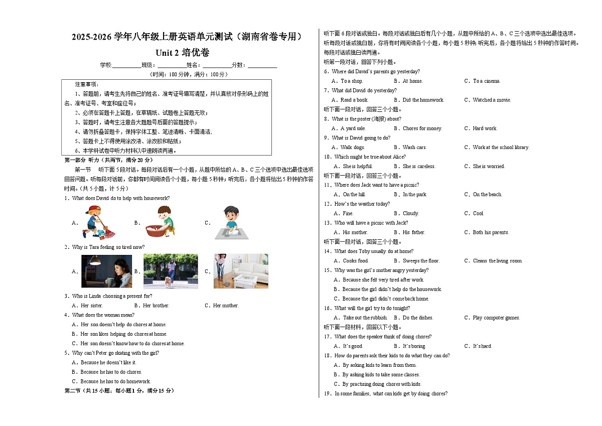 Unit 2 Home, sweet home（单元测试·湖南省卷专用）英语人教版2024八年级上册（考试版A3）第1页