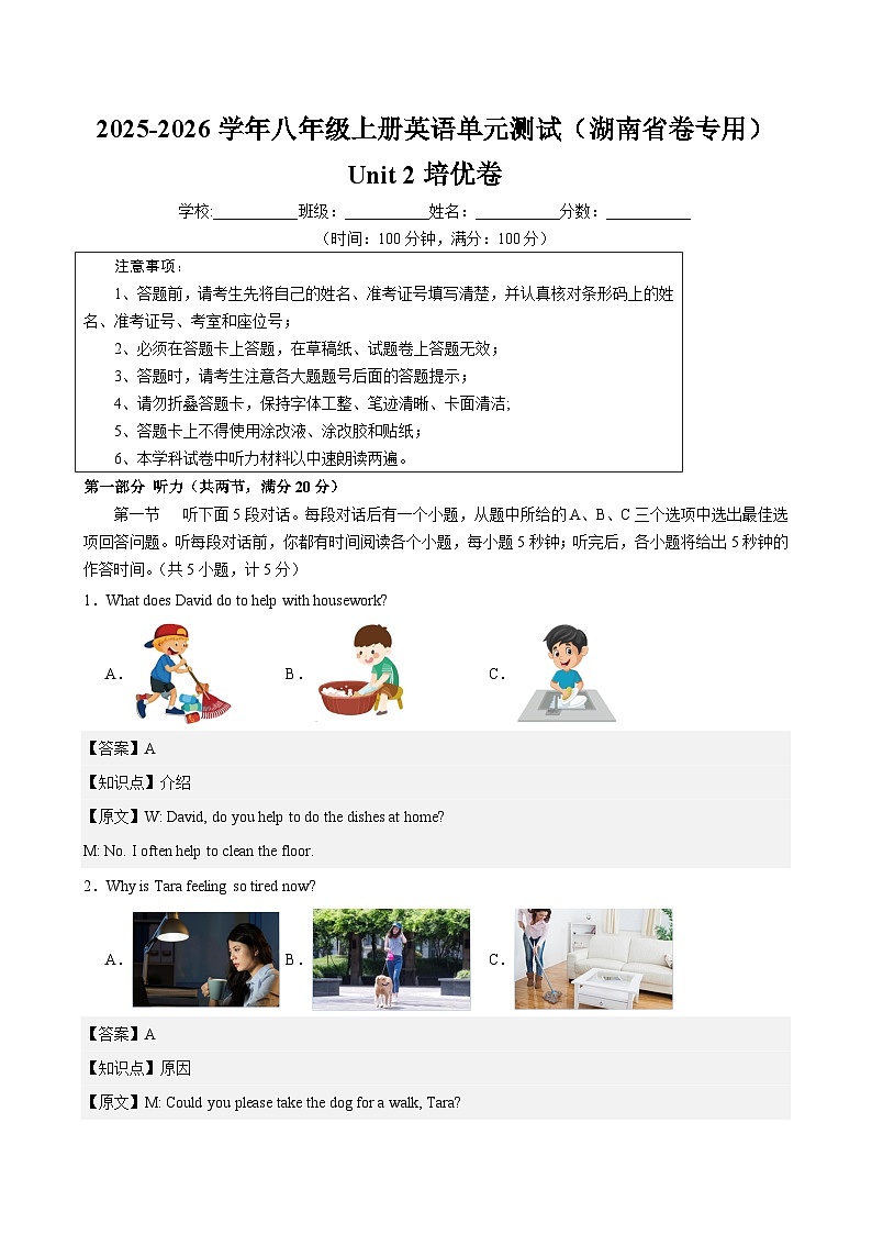 Unit 2 Home, sweet home（单元测试·湖南省卷专用）英语人教版2024八年级上册（解析版）第1页