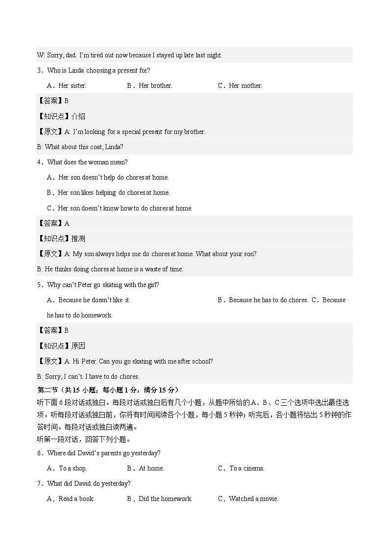 Unit 2 Home, sweet home（单元测试·湖南省卷专用）英语人教版2024八年级上册（解析版）第2页