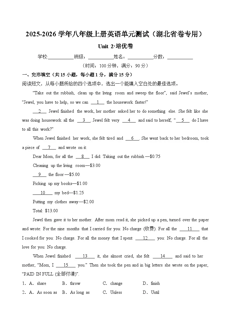 八年级英语上册 Unit 2 （单元测试·湖北省卷专用（考试版A4） 第1页