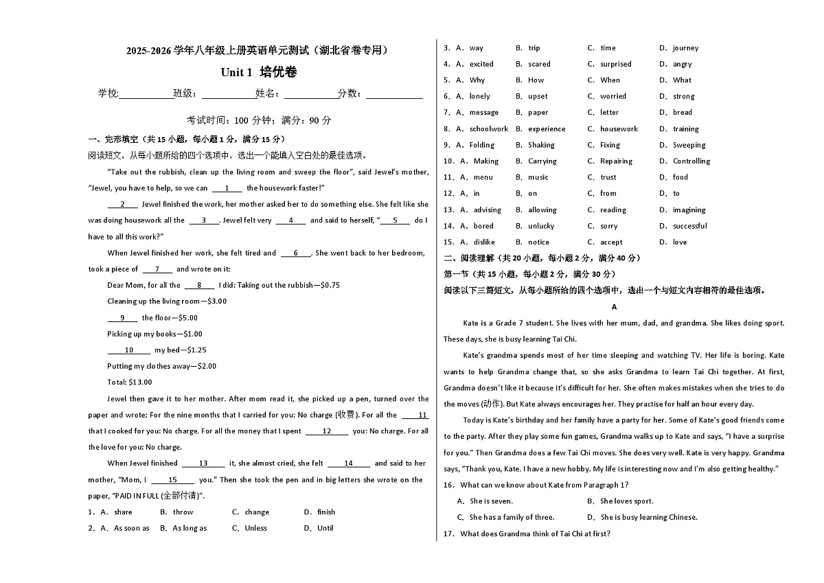 八年级英语上册Unit 2单元测试·湖北省卷专用（考试版A3）第1页