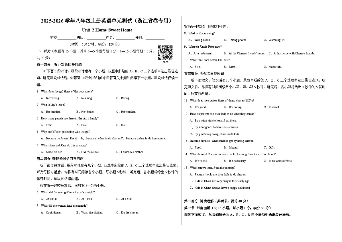 八年级英语上册Unit 2 单元测试·浙江省卷专用（考试版A3）第1页