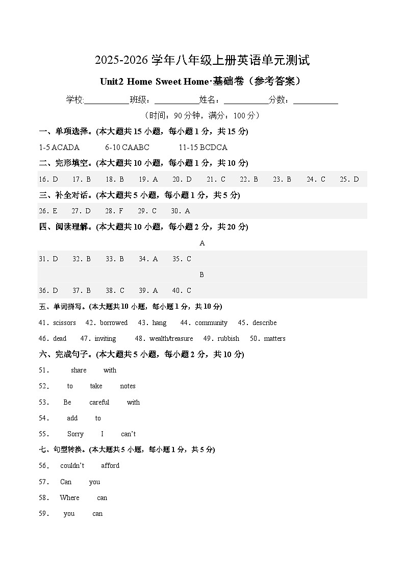 八年级英语上册Unit 2 单元测试·基础卷（参考答案）第1页